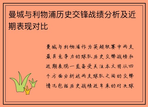 曼城与利物浦历史交锋战绩分析及近期表现对比