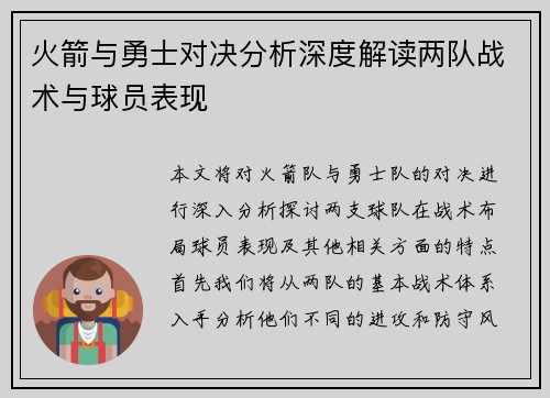 火箭与勇士对决分析深度解读两队战术与球员表现